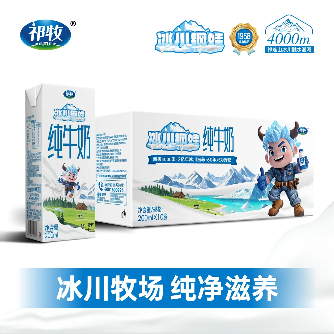 祁牧 [冰川钢娃】生牛乳纯牛奶3.2g优质乳蛋白常温醇香浓厚3月底产