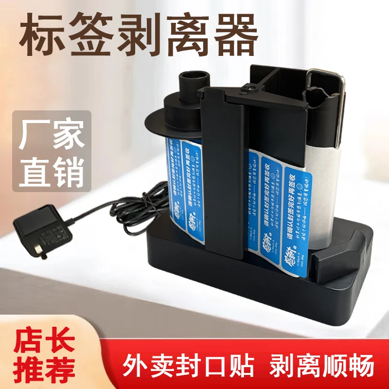 外卖封口贴撕标机自动标签剥离机热敏标签贴纸神器食品安封签封条