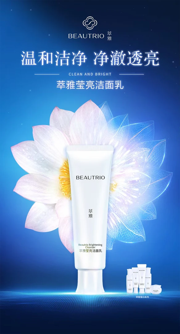 无限极萃雅莹白洁面乳清洁