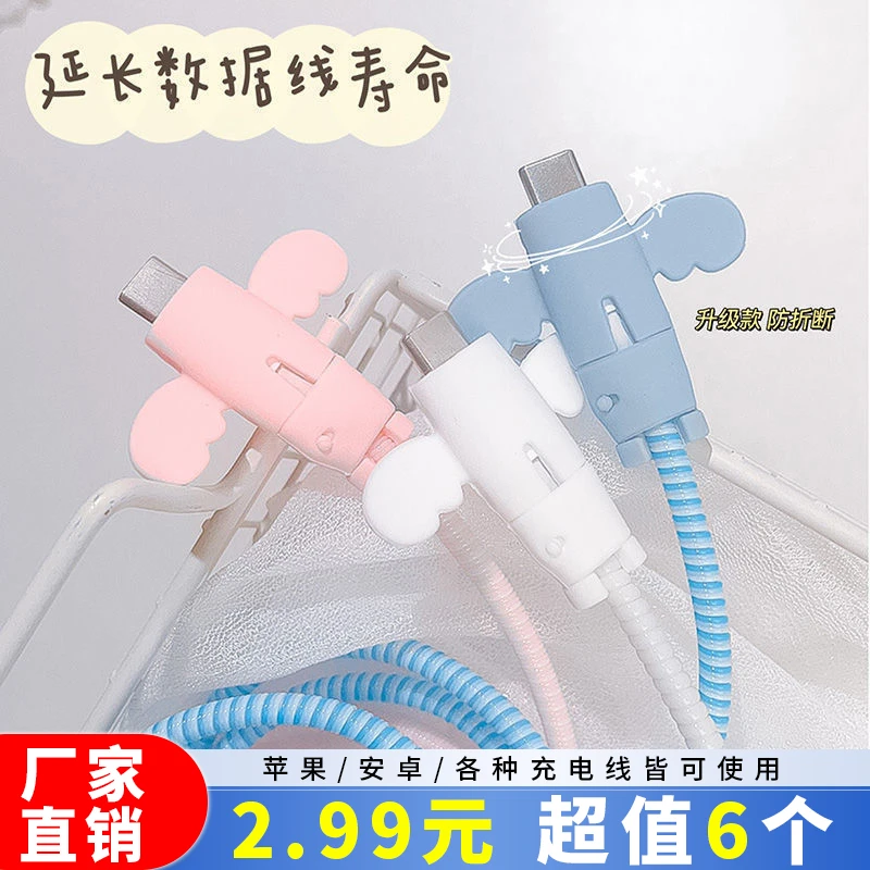 【2·99圆/6个】通用款防折断小天使数据线保护套充电线保护套接头