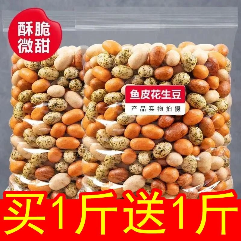 多彩鱼皮花生酥脆裹皮花生豆脆皮花生日本豆老式经典怀旧零食批发