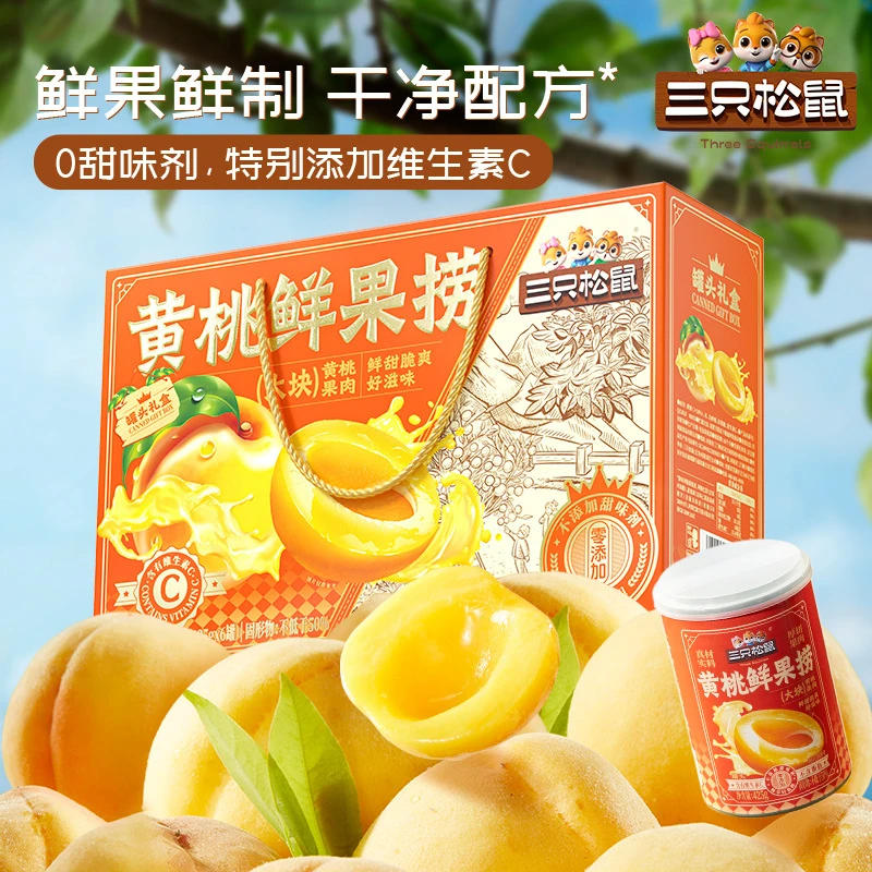 【三只松鼠_水果罐头礼盒425g*6罐】黄桃橘子凤梨什锦水果罐头