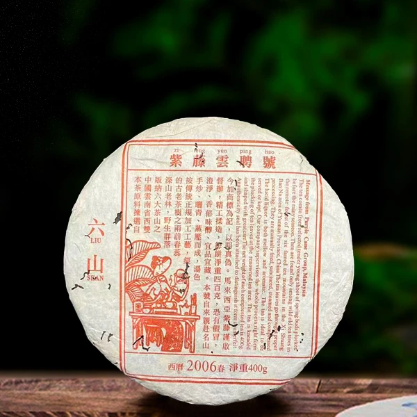 十九年原料紫藤云聘号400g生茶