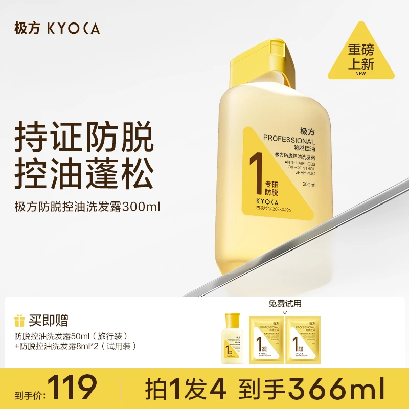 【韦雪推荐】KYOCA/极方控油修护防脱洗头洗发水固发强韧BD