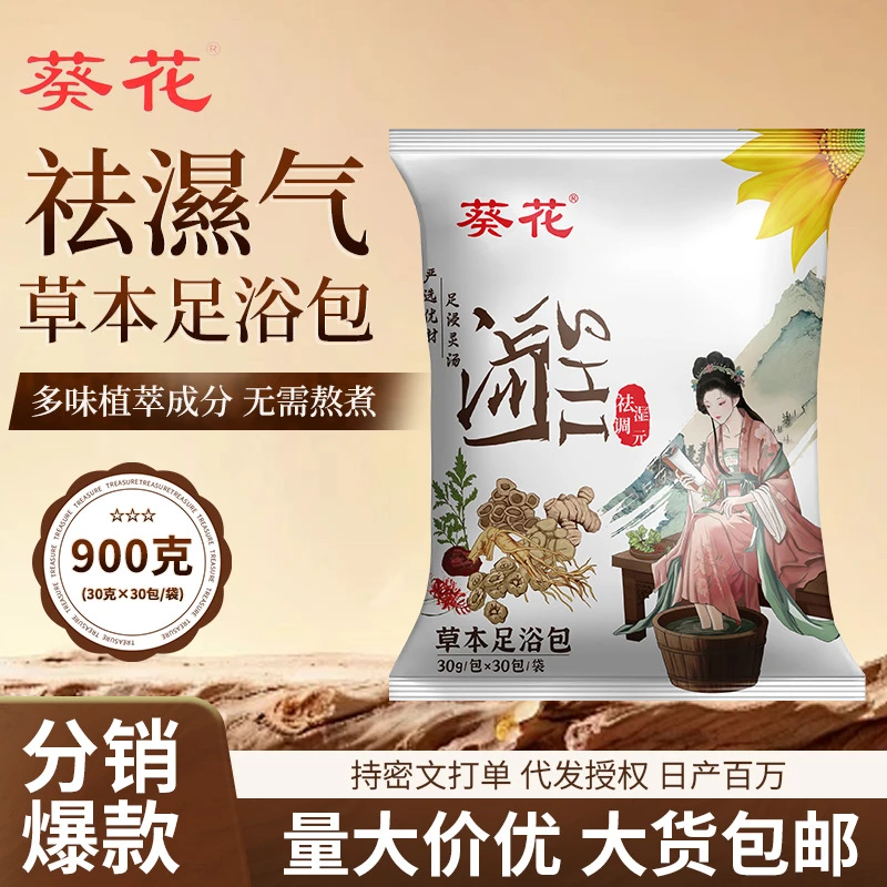葵花家用免煮泡脚包艾草生姜洗脚包多味植物批发