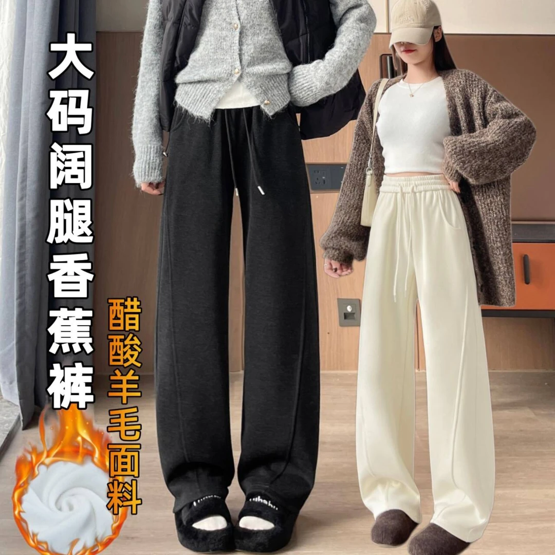 加绒裤子女秋冬季大码毛呢醋酸羊毛阔腿香蕉裤加厚保暖弯刀镰刀裤