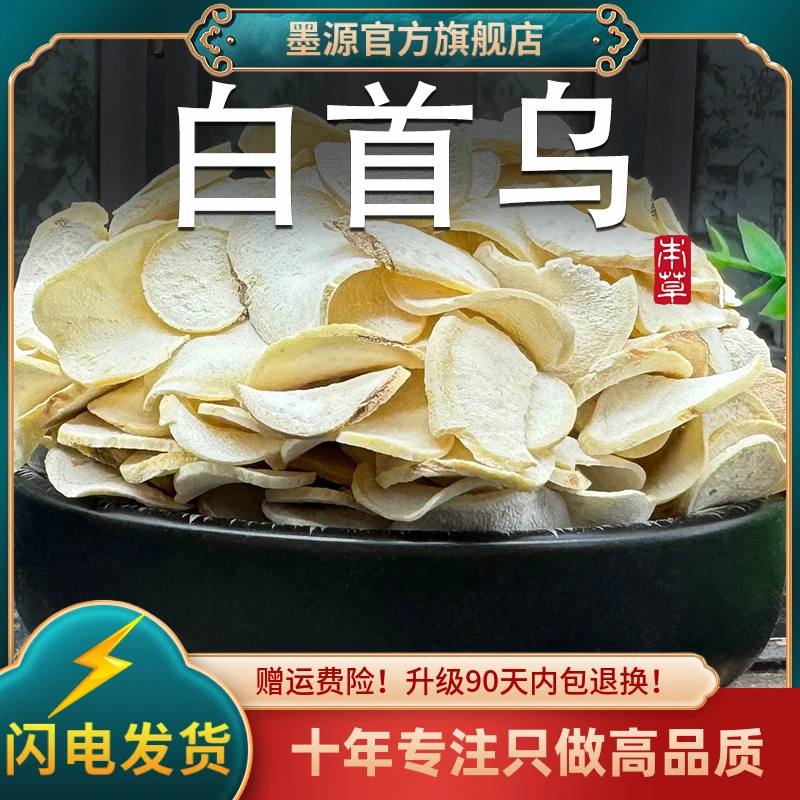 白首乌中药材白首乌片生白何首乌茶干新鲜隔山消撬非野生地葫芦粉