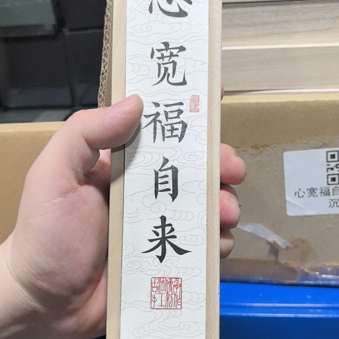 线香心宽福自来20g 1盒