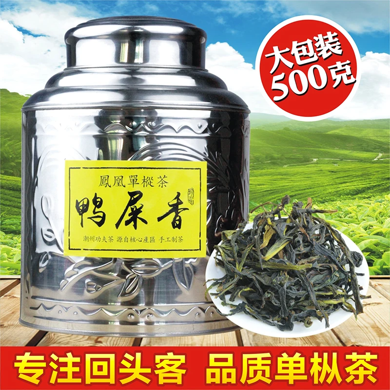 斌界鸭屎香凤凰单枞茶潮州单丛 乌龙茶 高山鸭屎香乌岽单从茶500g