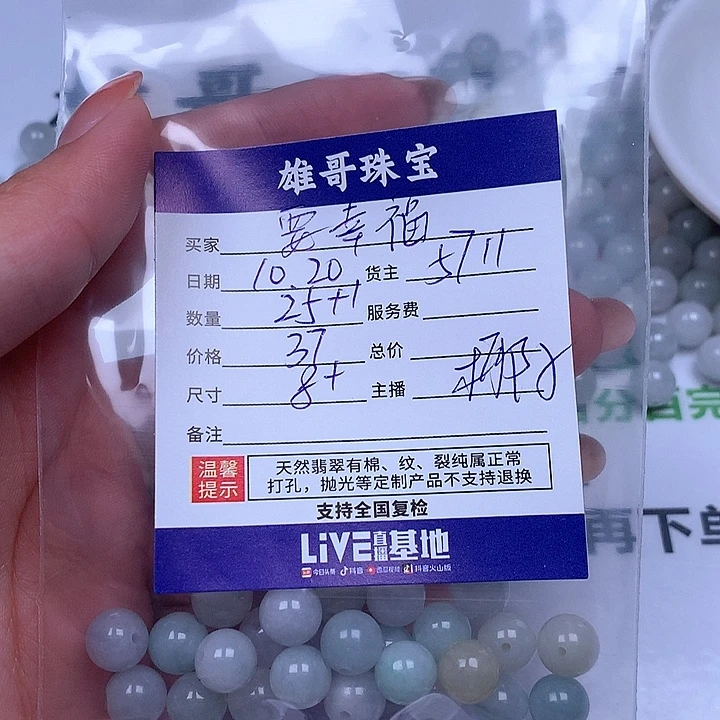 要***！翡翠散珠翡翠散珠