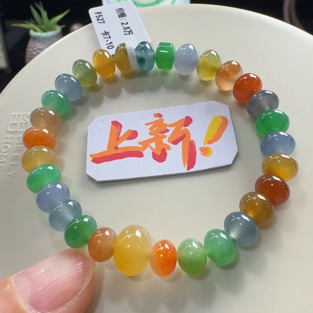 未镶嵌手链翡翠冰种多巴胺鼓珠多宝单圈7-9.9mm