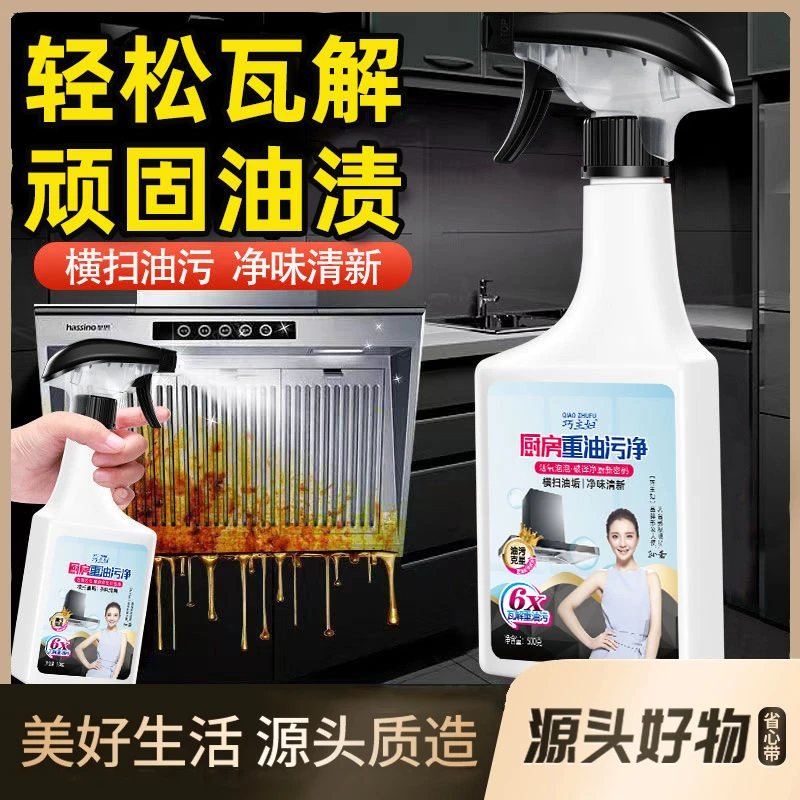 巧主妇抽油烟机清洗剂强力厨房去油污净厨房重油污清洁剂厨房神器