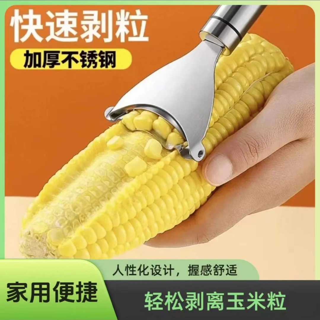 厨房玉米剥粒打窝神器家用护手不锈钢玉米刨刀手动削鲜玉米