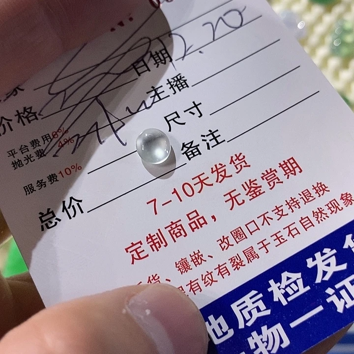 英***俊定制翡翠未镶嵌不退