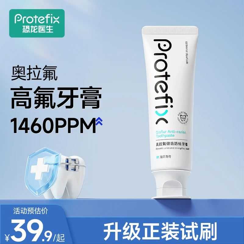 【单支装】恐龙医生牙膏含氟奥拉氟防蛀健齿修复牙齿专用清新修护