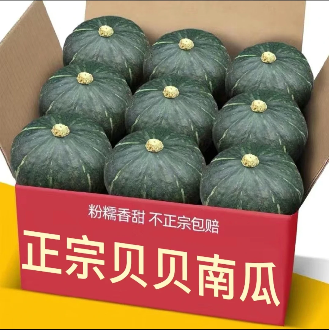 3斤贝贝南瓜软糯香甜
