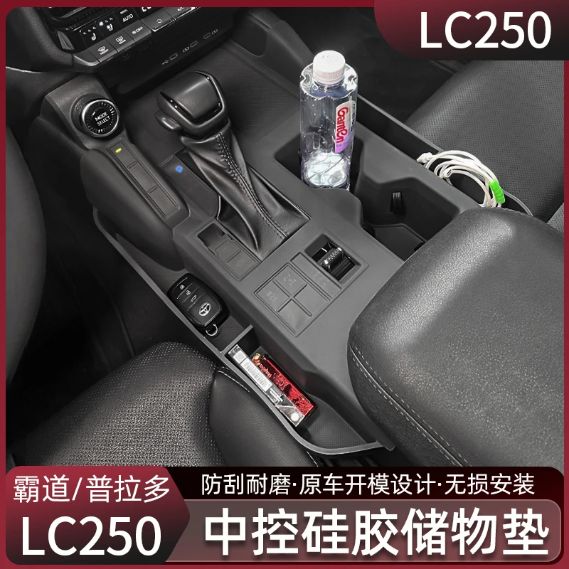 普拉多LC250中控面板硅胶垫新霸道专用内饰收纳储物盒改装配件