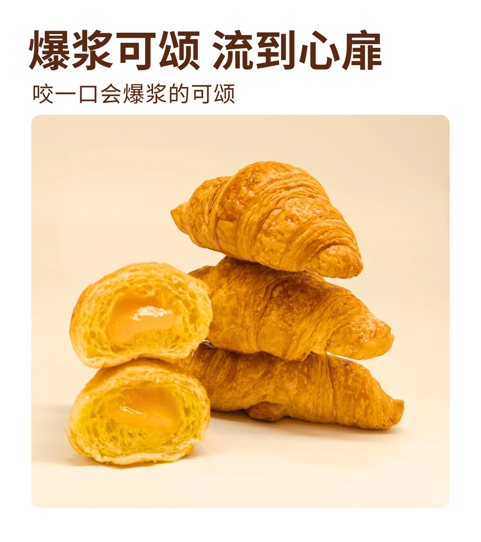 （整箱20个装）爆浆可颂牛角包新鲜夹心面包早餐蛋黄海盐芝士巧克力