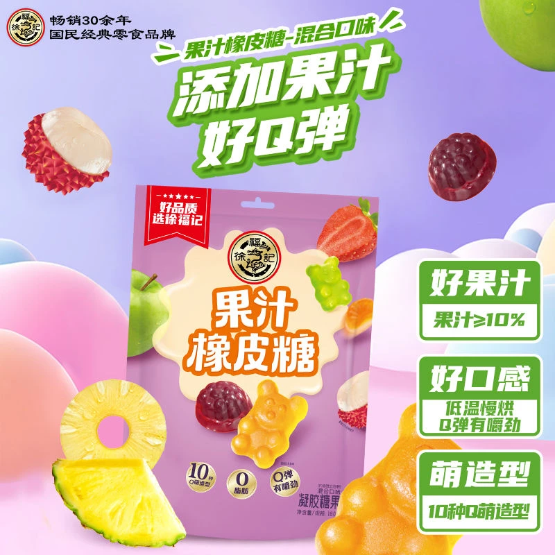 【儿童糖果】徐福记混合果汁口味橡皮糖180g儿童节休闲糖果小零食