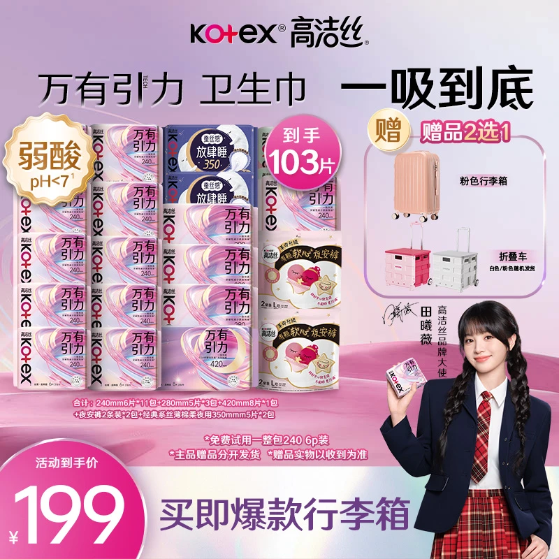 【高洁丝万有引力】卫生巾防侧漏超薄姨妈巾行李箱囤货官方红榜推荐