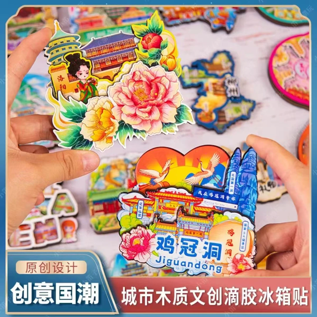 【城市许愿】【直播现拆】【吒儿潮玩】三层立体磁吸冰箱贴