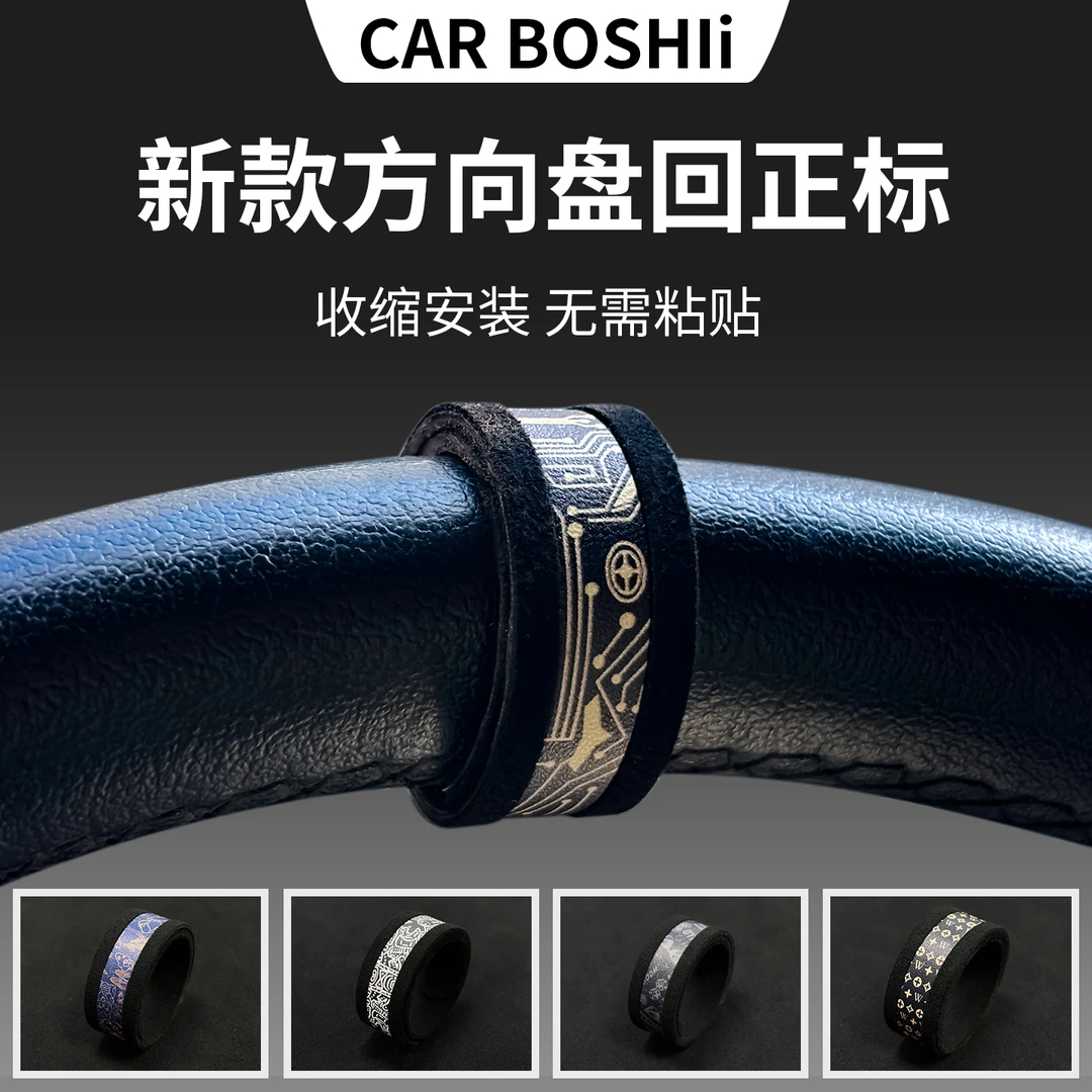 汽博士汽车方向盘通用回正标新手中心线标记提示神器内饰改装配件