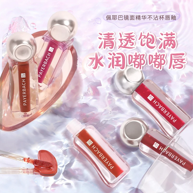 【拍一发二】佩耶巴不沾杯镜面唇釉显白唇彩保湿滋润雾面清透水润