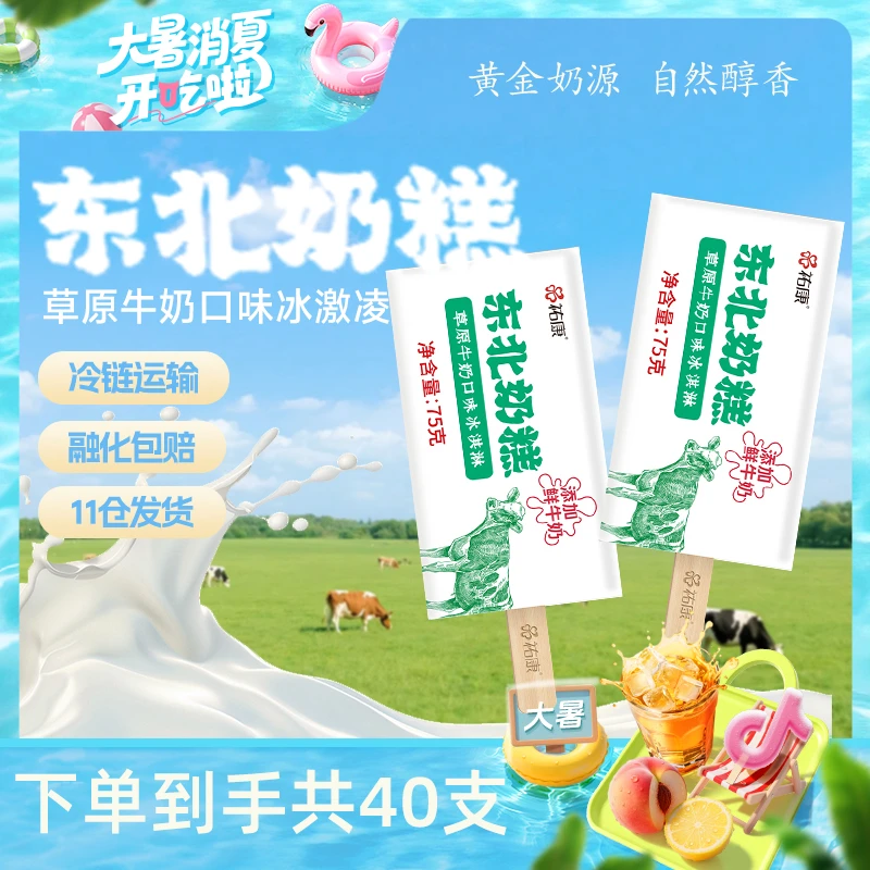 祐康东北奶糕到手40支单支75g,软糯香甜久吃不腻