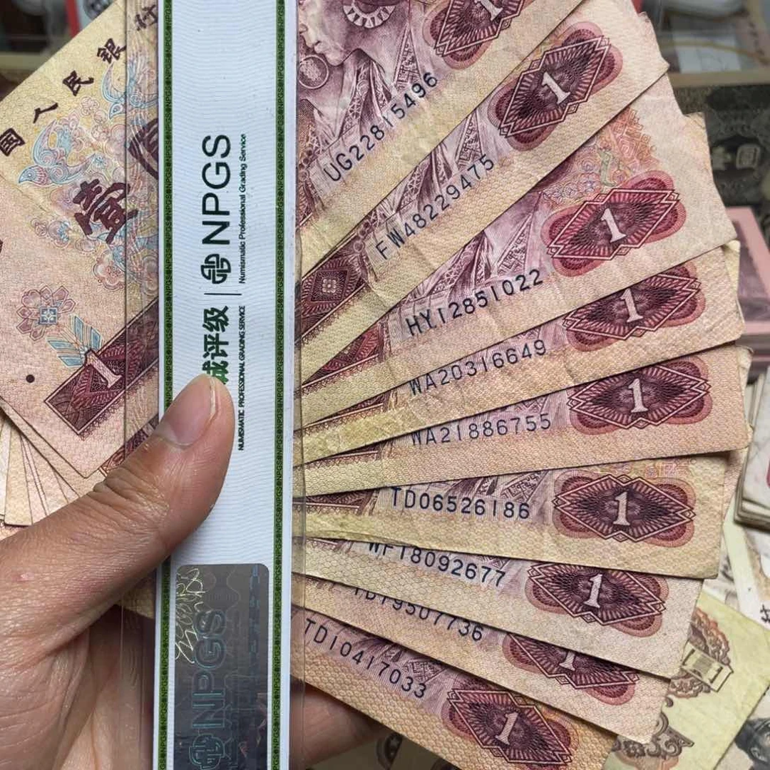 退市钱币原图发货旧801十张