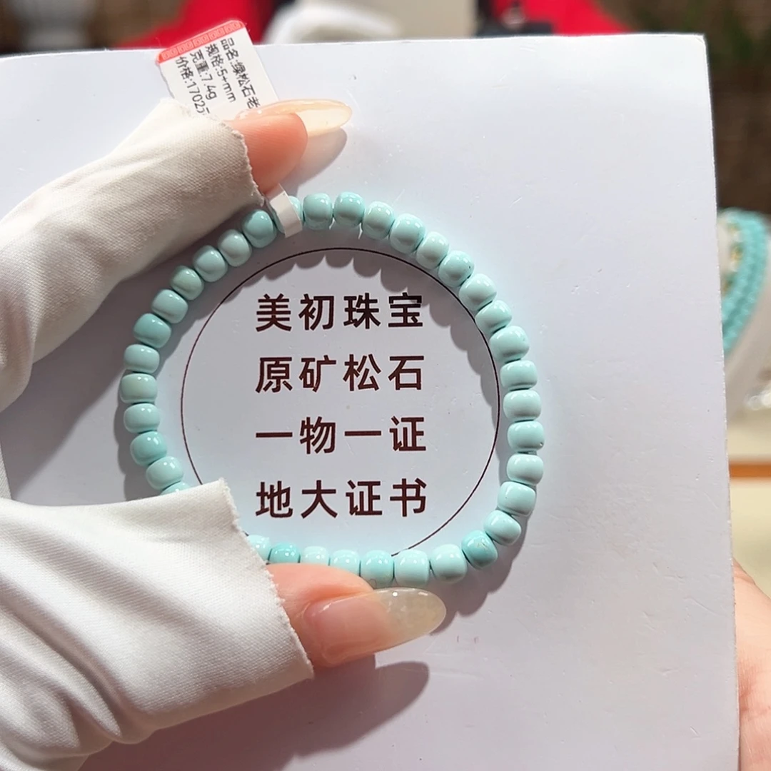 绿松石未镶嵌35果冻料老型单圈卡5+