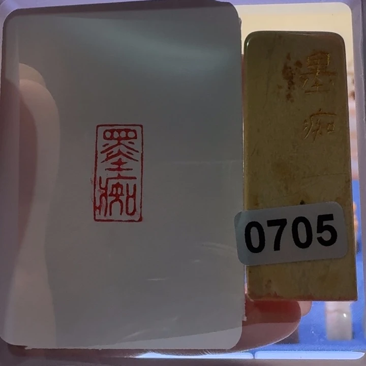 寿山石印石墨痴朱文1*2