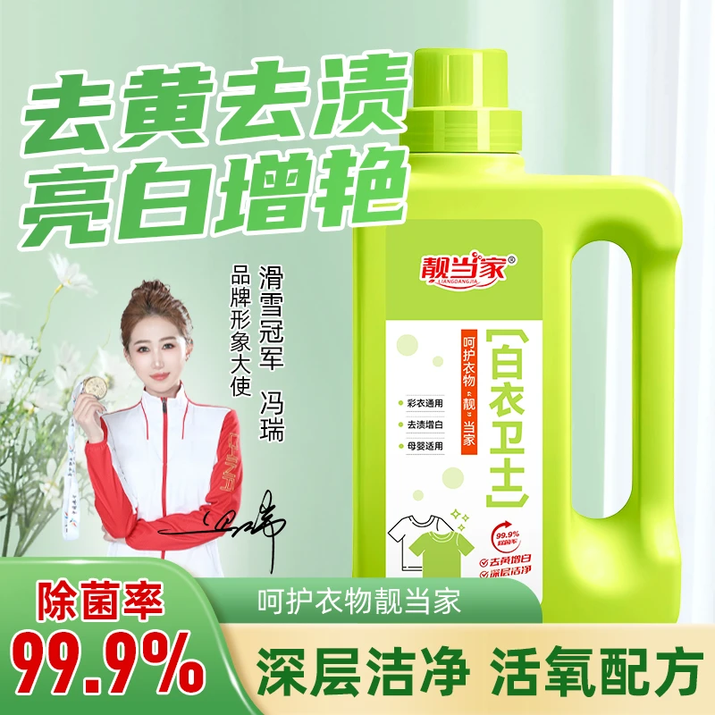 【全新升级】白衣卫士去污漂白固色增艳洗衣液母婴适用 W2