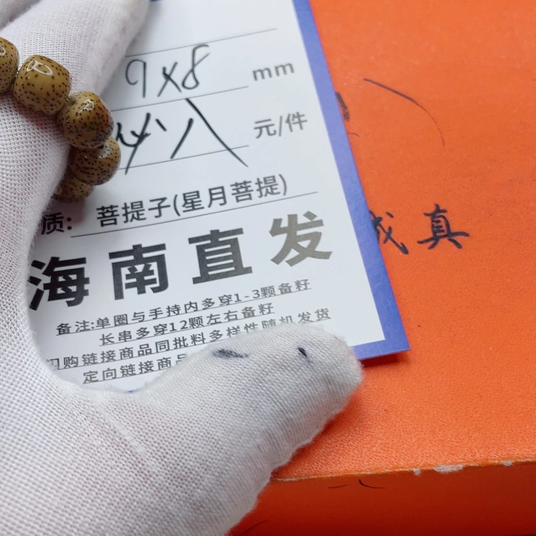 星月菩提手串9b n n n n n n n n n
