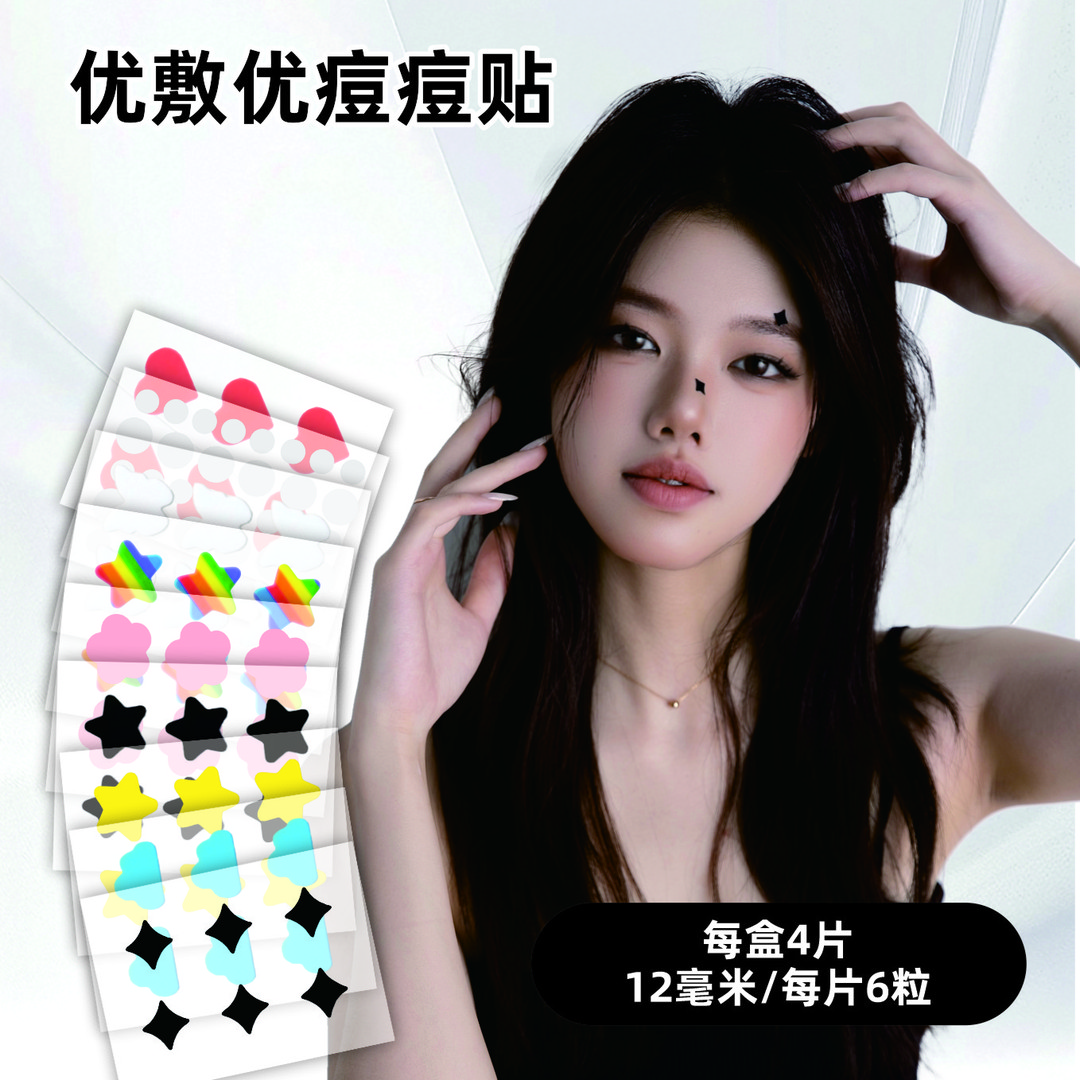UFOU/优敷优医用级痘痘贴防菌水胶体敷料痘印遮瑕可爱仙女必备