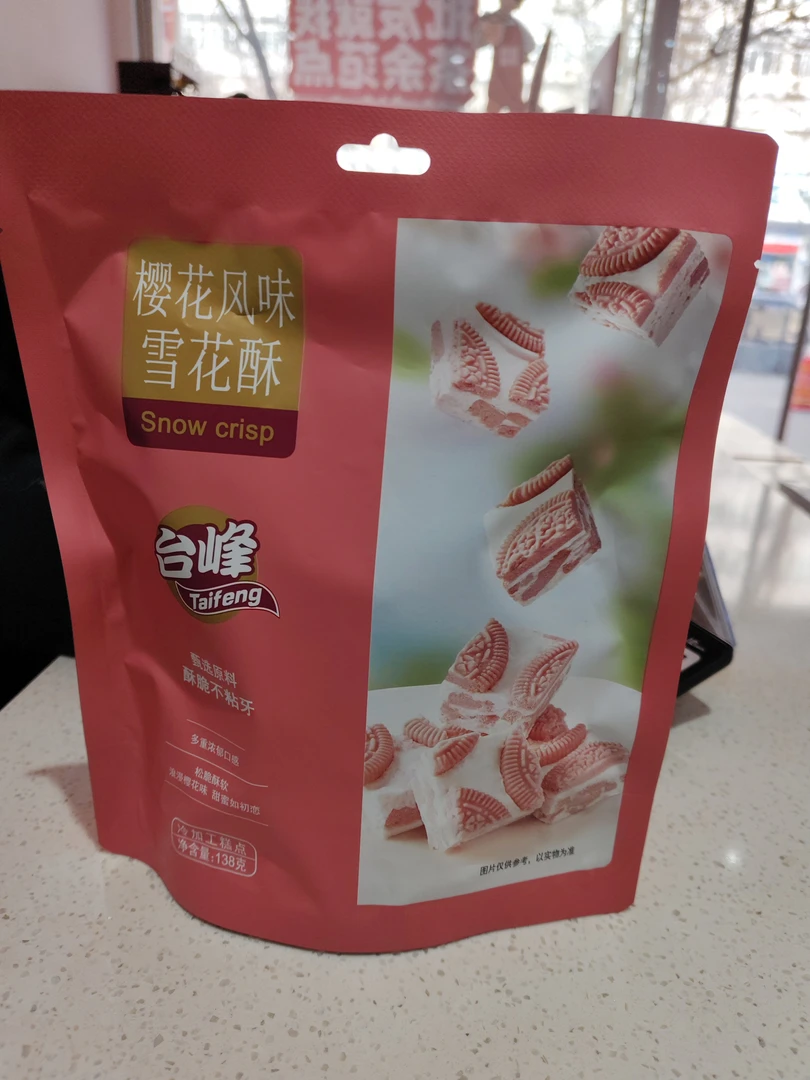 台峰樱花风味雪花酥