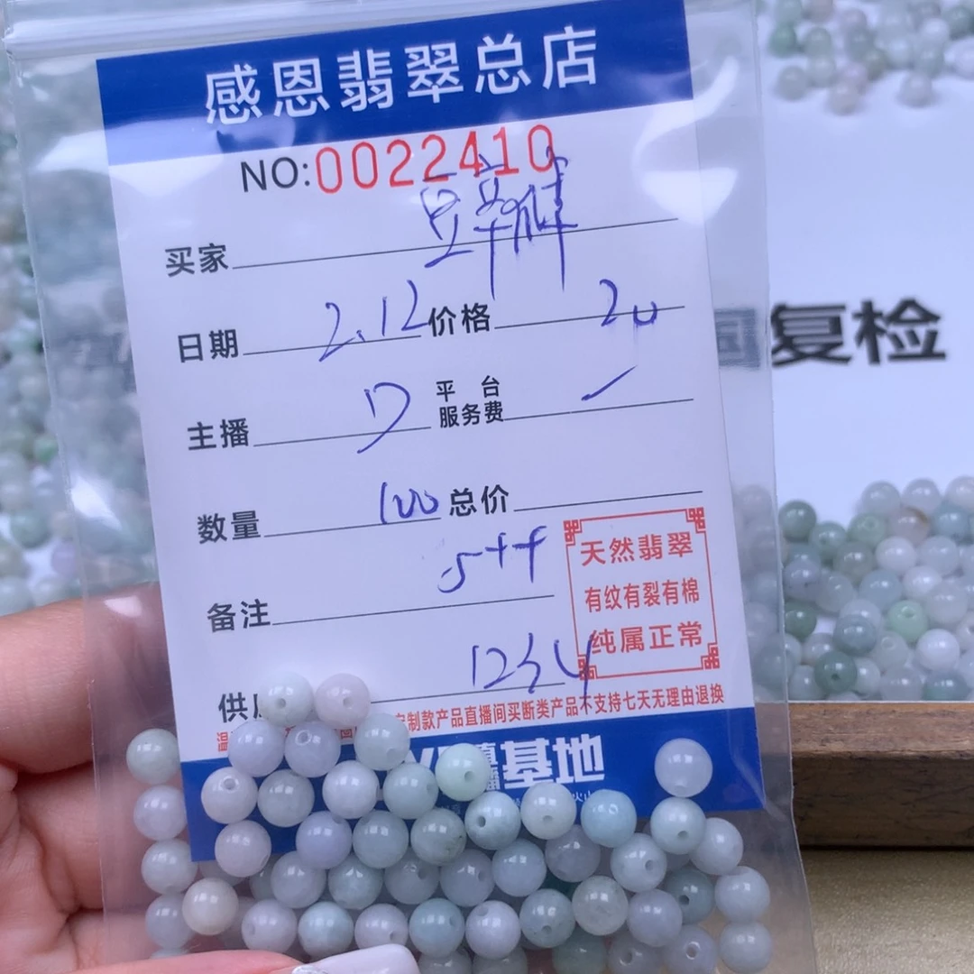 翡翠手链足铂镶嵌豆*酱