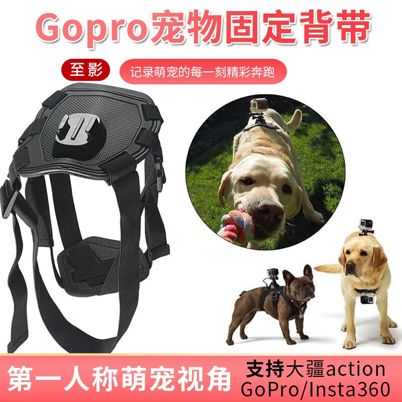 宠物背带运动相机手机猫狗胸前背部外出固定视角支架用大疆GoPro