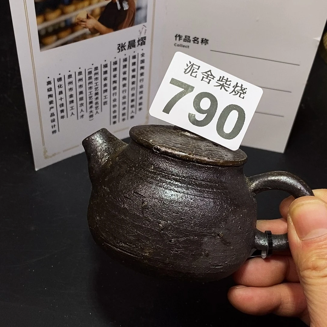 壶泥舍柴烧精品茶器