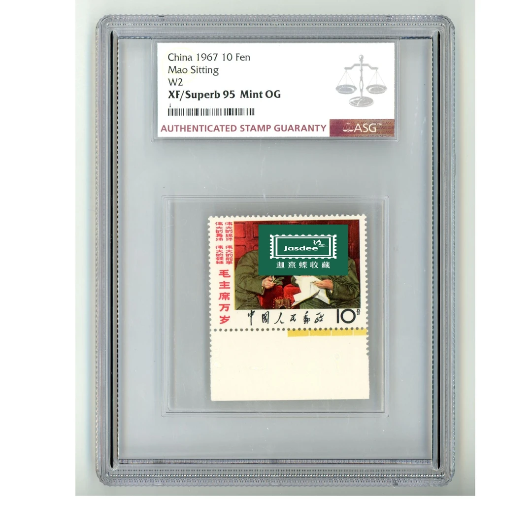 文2坐像  ASG95分 邮票   带下边黄色标