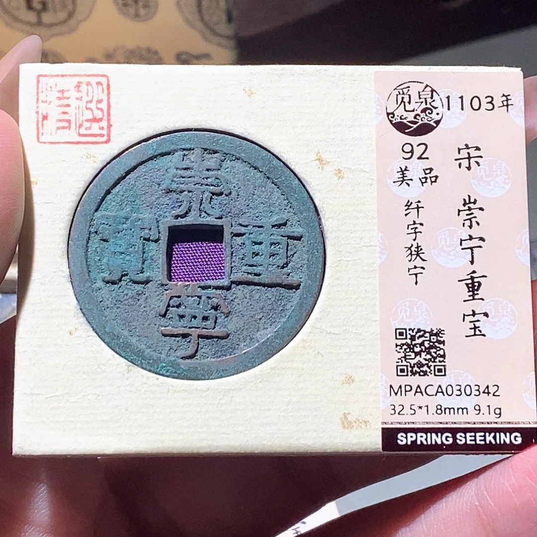 铜觅泉评级古钱币一枚 蒋涵