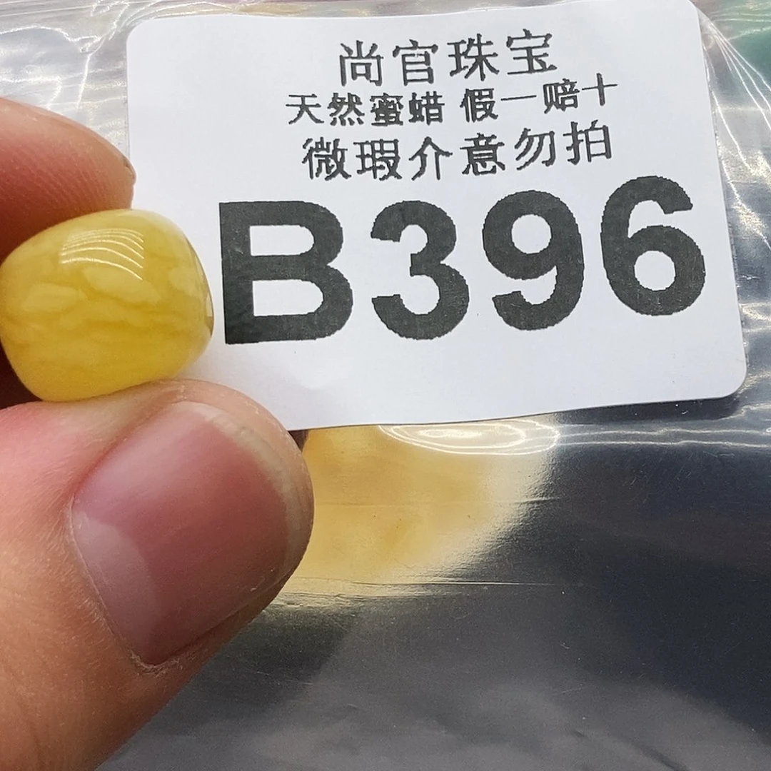 未镶嵌蜜蜡珠宝奇石396