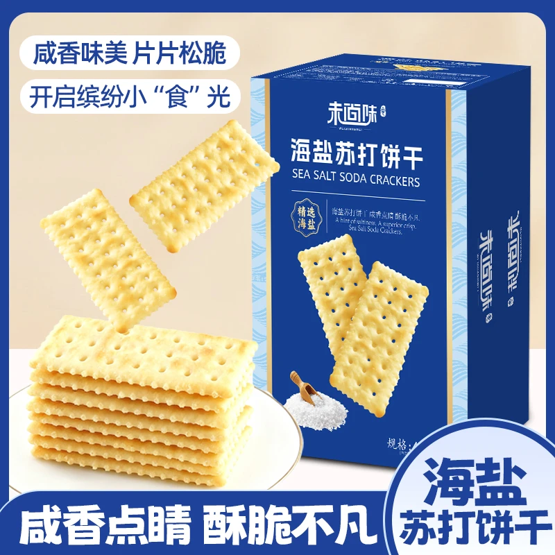 【40包/120片】海盐苏打饼干咸香梳打0蔗糖添加碱性早餐解馋零食TY