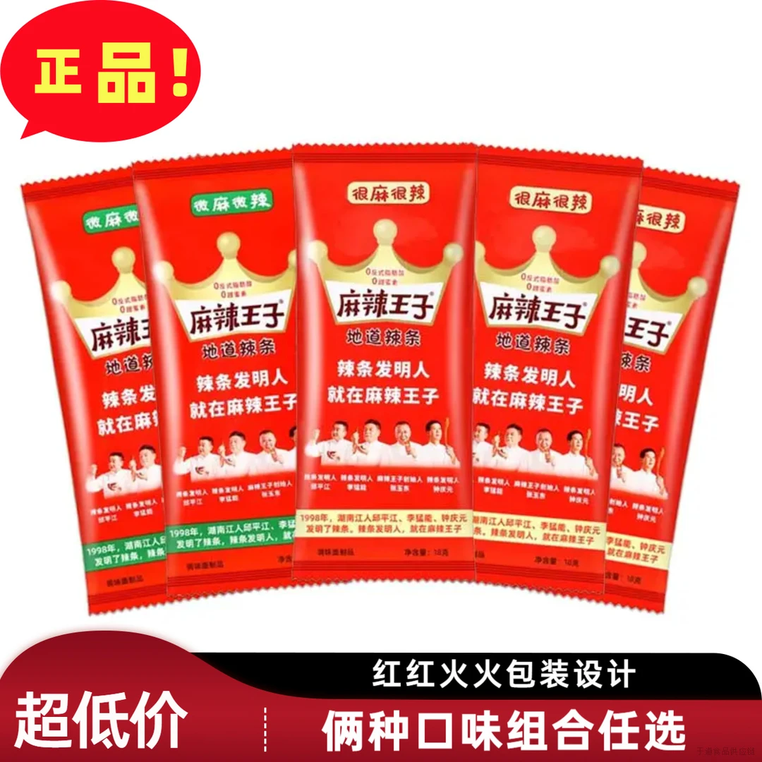 麻辣王子麻辣条18g*20包整盒辣条网红小零食休闲湖南特产批发