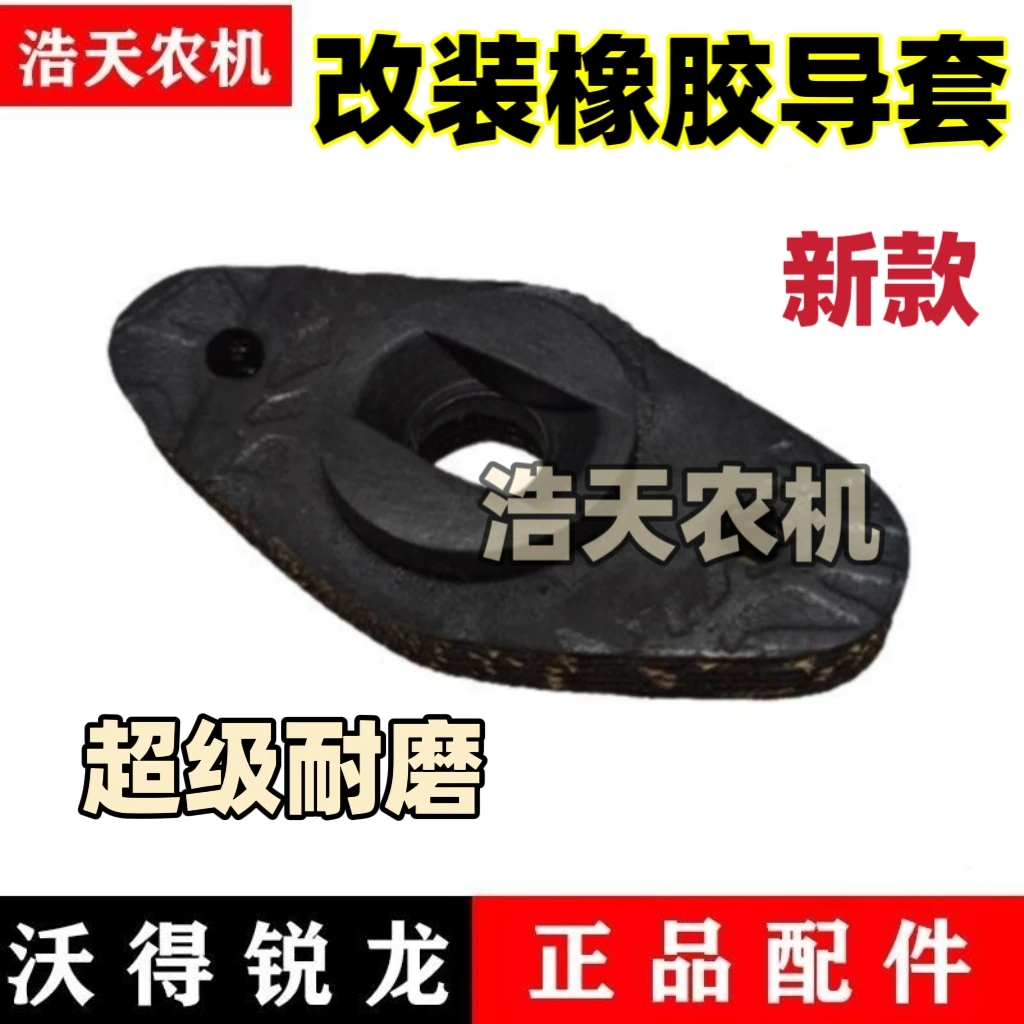 沃得锐龙收割机配件伸缩杆导套 橡胶导套小船尼龙件拨禾轮尼龙件