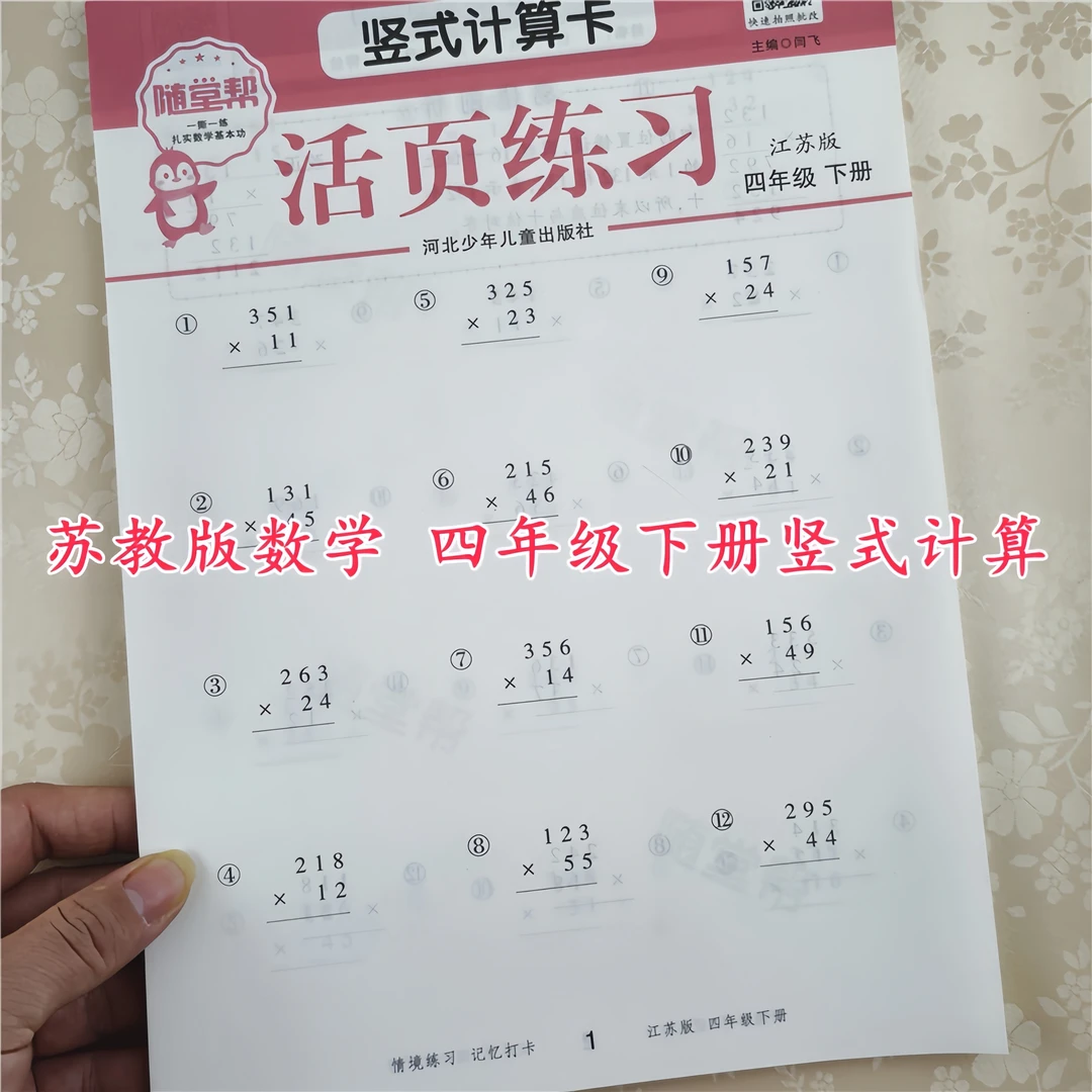 苏教版四年级下册数学口算题天天练四年级下册数学竖式脱式计算题