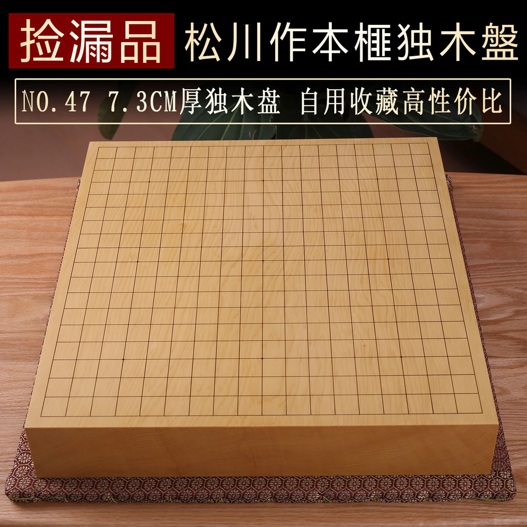 NO.47本榧7.3cm独木实木围棋盘纹路自然日本松川棋盘店作太刀目盛