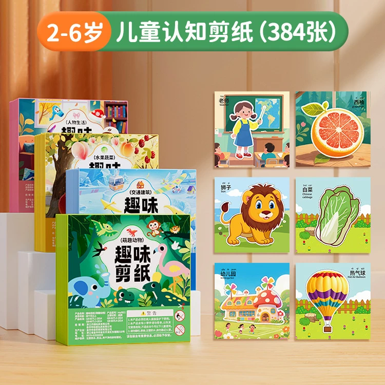 剪纸儿童手工幼儿园3岁6宝宝趣味图案套装益智制作材料包小孩玩具