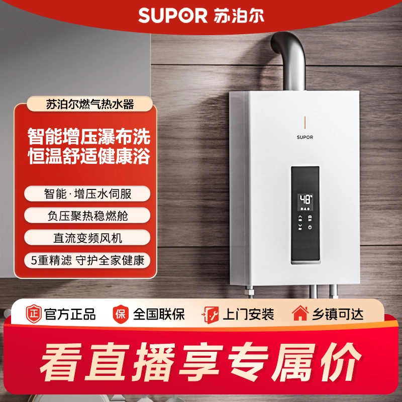 SUPOR/苏泊尔MM33S天燃气13/16升家用强排变频恒温防冻燃气热水器