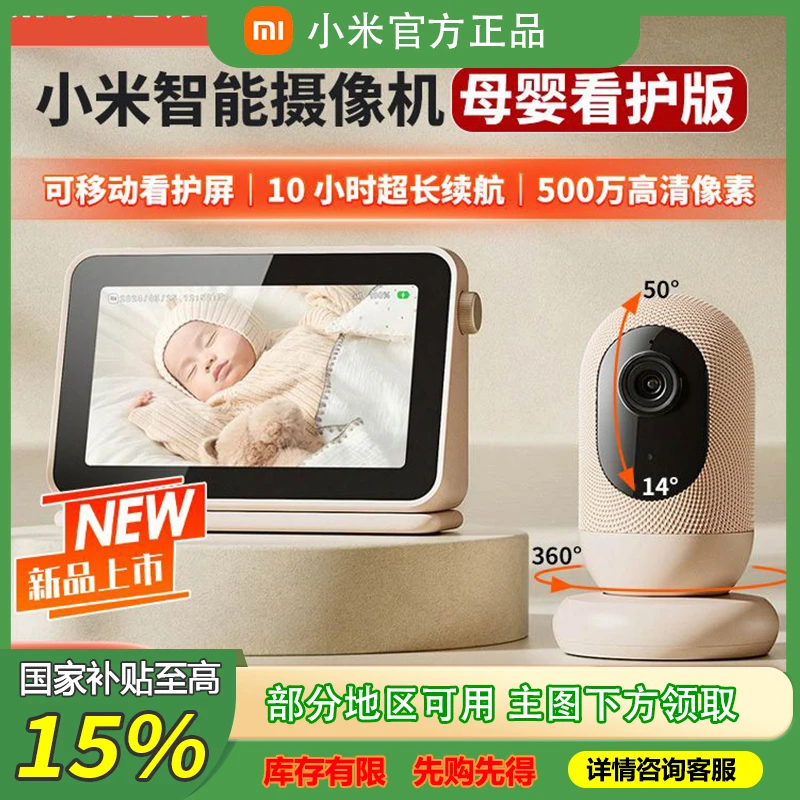 小米智能摄像机母婴看护版宝宝家用手机远程婴儿监控高清摄像头
