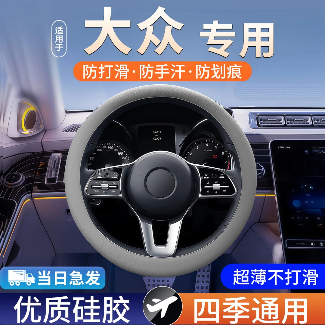 适用于大众方向盘套朗逸速腾宝来polo帕萨特途观L探岳途岳cc迈腾